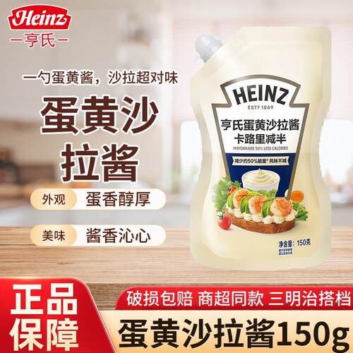亨氏蛋黄沙拉酱150g*2袋卡路里减半早餐拌水果蔬菜色拉烘焙酱料