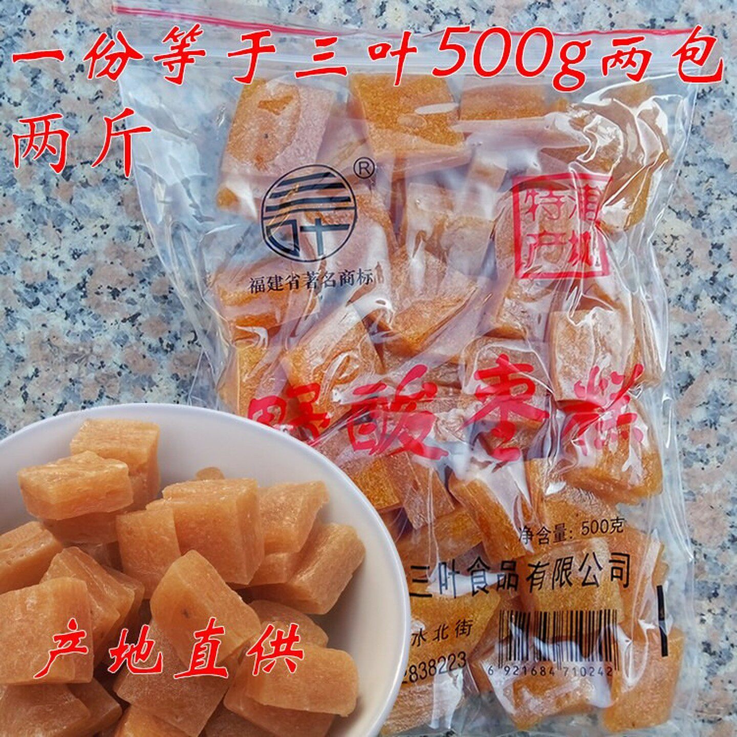 福建浦城特产酸枣糕 浦城山枣糕 三叶简装野生南酸枣糕1000g包邮