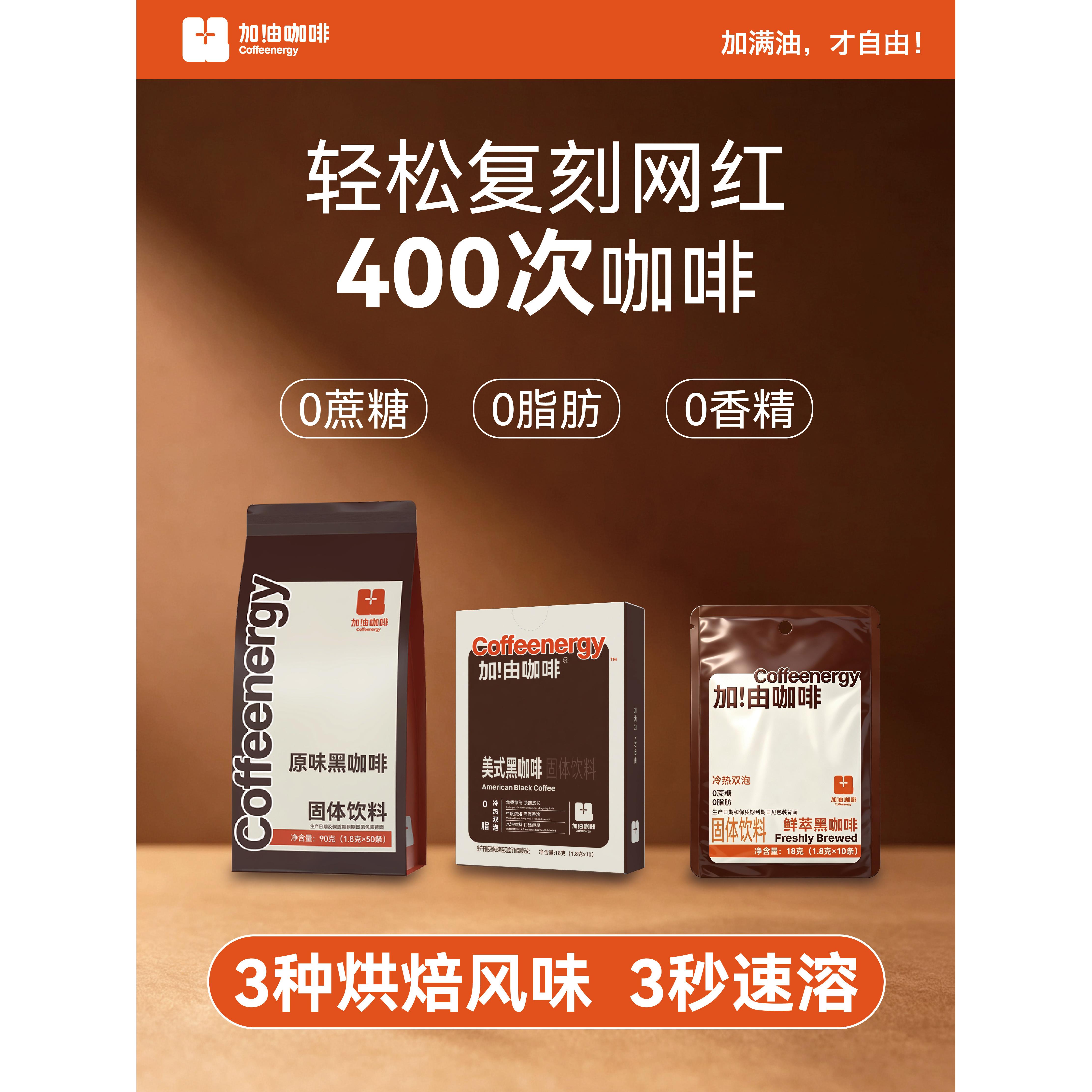 Coffeenergy咖啡加油黑咖啡云南阿拉比卡高因低卡咖啡粉1.8g*10