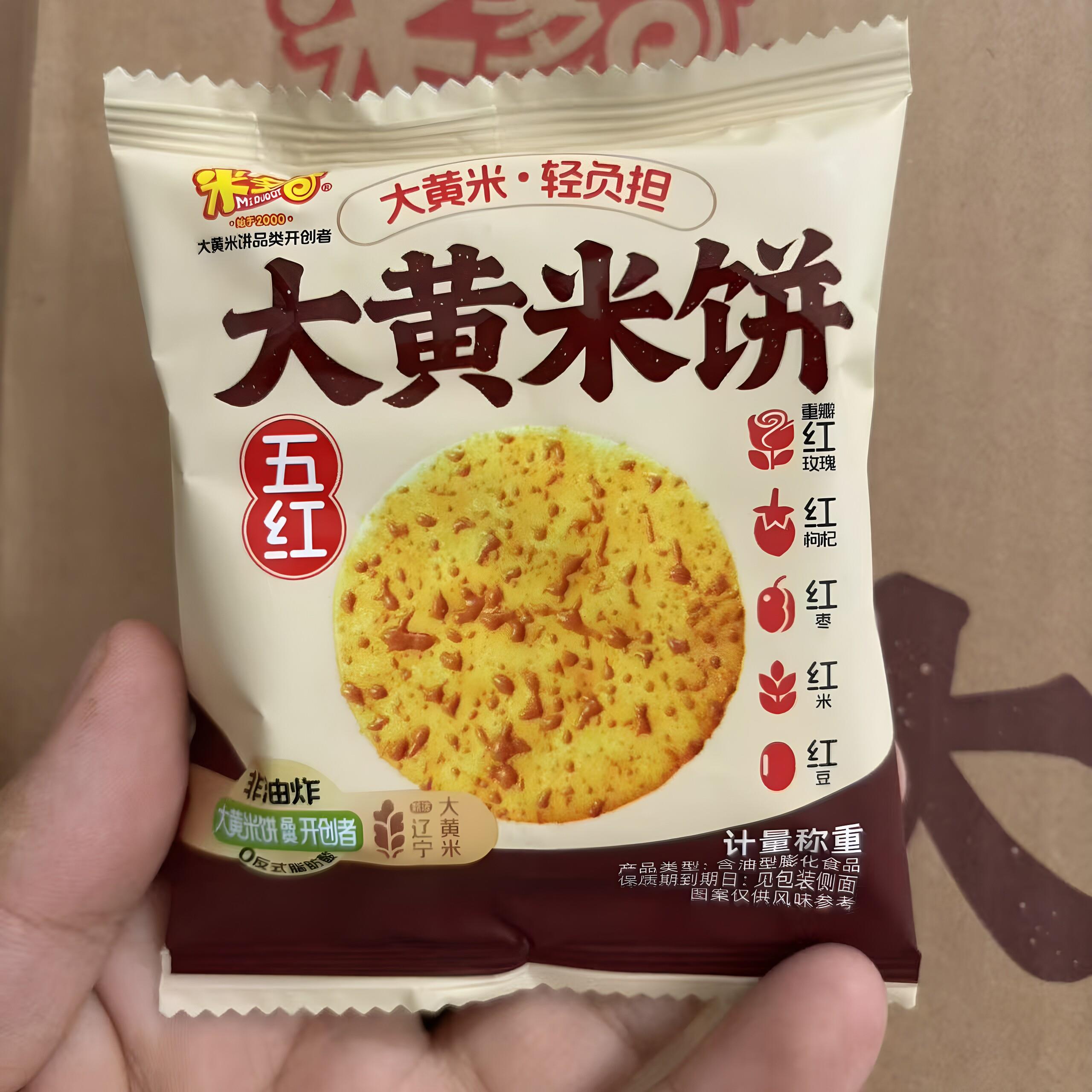 米多奇大黄米饼五红五黑大黄米饼雪饼独立包装大米饼干健康小零食图片