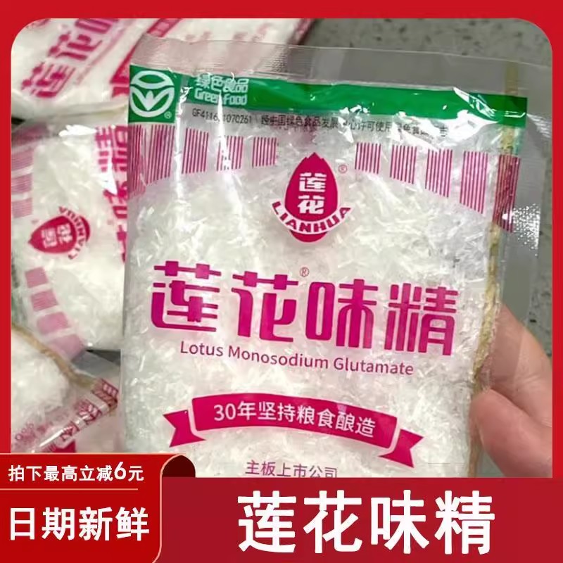 老牌莲花荷花味精连花商用家用小袋装无盐炒菜调味料鸡味鲜旗舰店