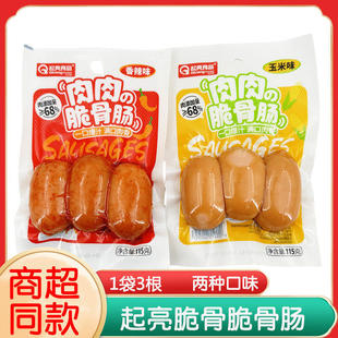 起亮肉肉脆骨肠115g香辣玉米味烤肠解馋充饥休闲零食品即食火腿肠