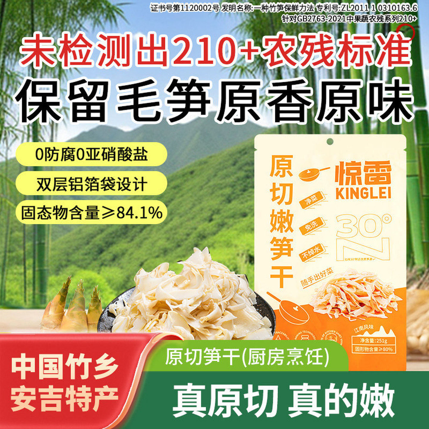 惊雷糯米笋浙江安吉特产新鲜免洗免切0脂0钠碳烤野生净菜春笋251g