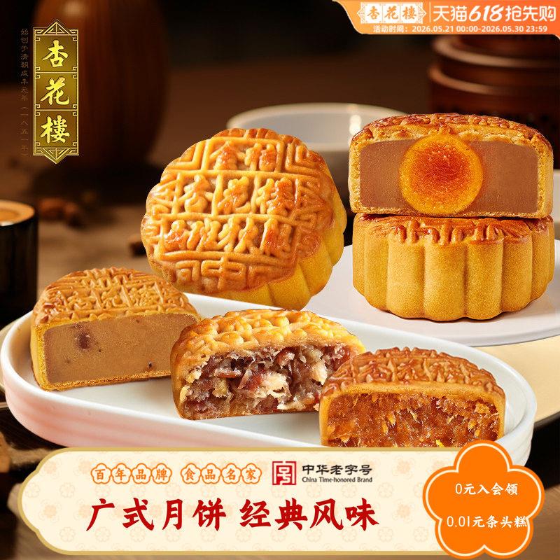 杏花楼广式玫瑰豆沙五仁奶油椰蓉散装中秋多口味月饼团购100g*4