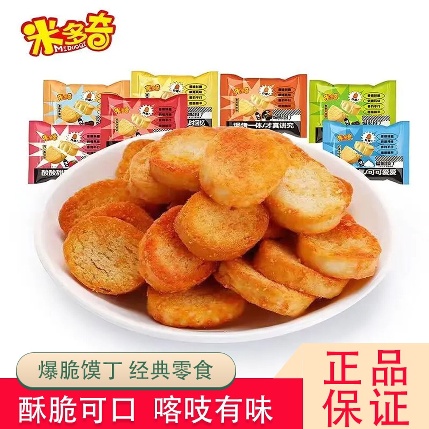 米多奇爆脆馍丁多口味馍丁烤香馍片馒头片饼干零食小吃整箱散装
