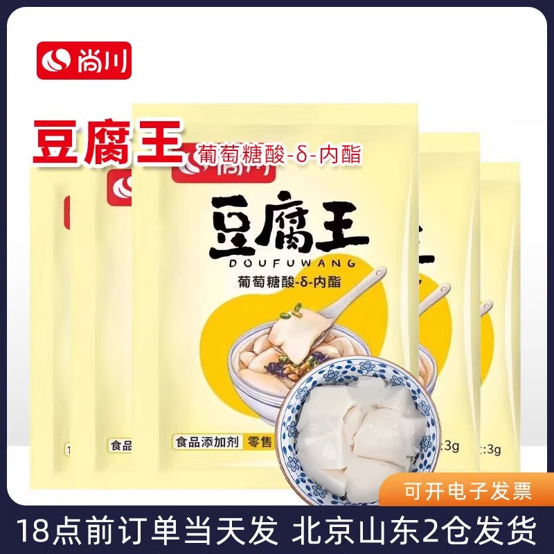 尚川豆腐王3g*5包家用自制内酯粉专用粉豆花豆腐王葡萄糖酸内酯粉