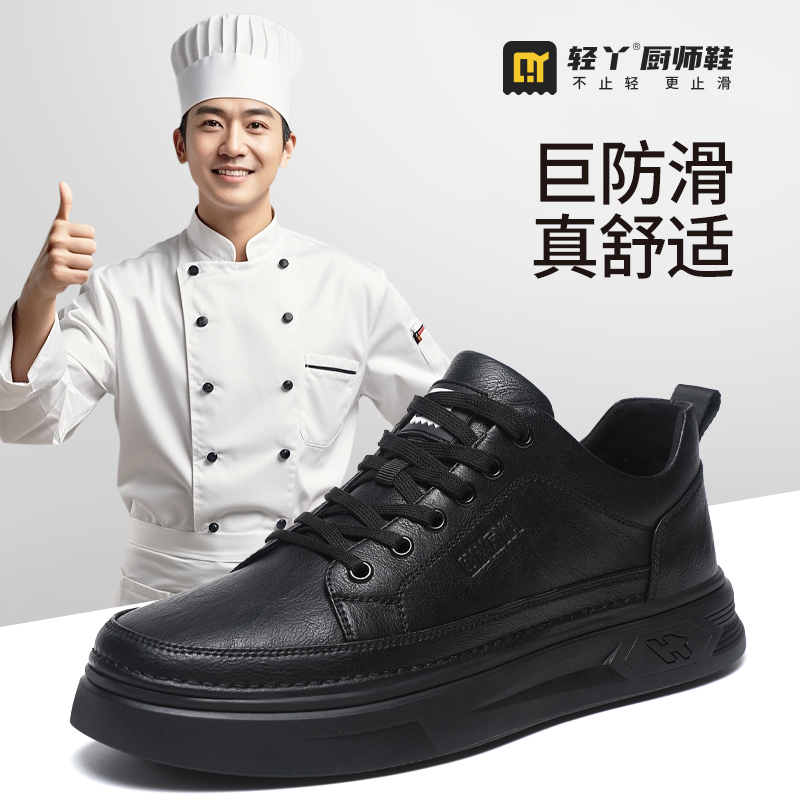 轻丫防水防油防滑厨师鞋