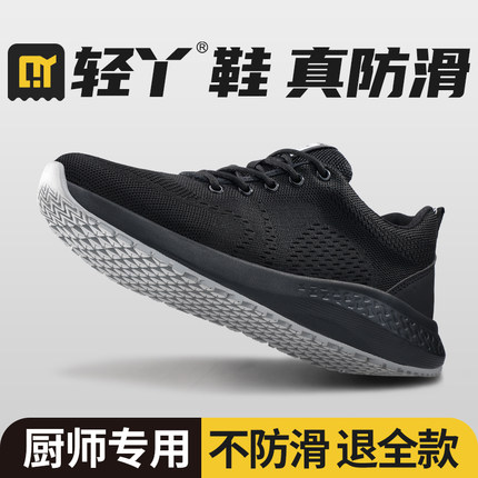 轻丫厨师鞋防水防油专业防滑鞋后厨专用厨房夏季透气防臭休闲鞋男