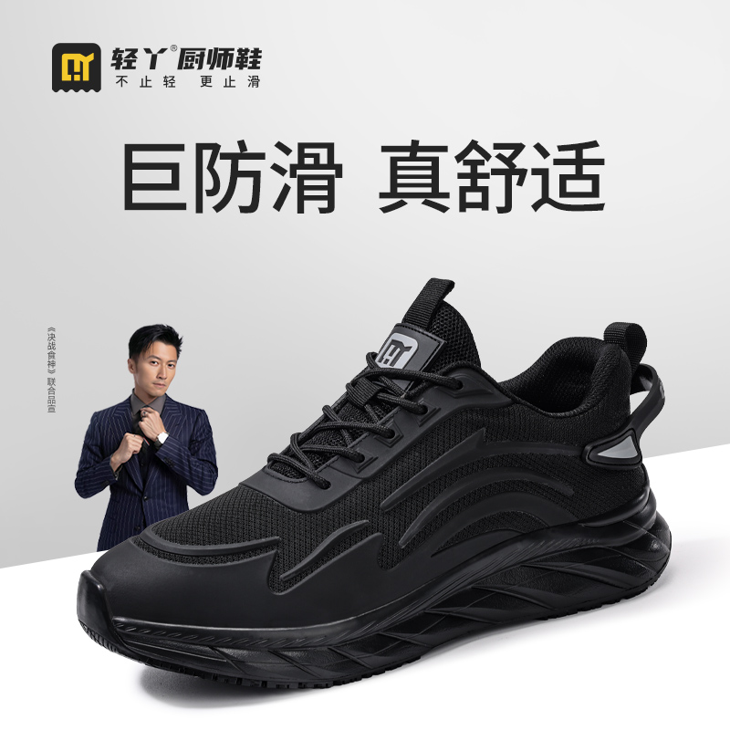 轻丫防水防油防滑厨师鞋餐饮后厨