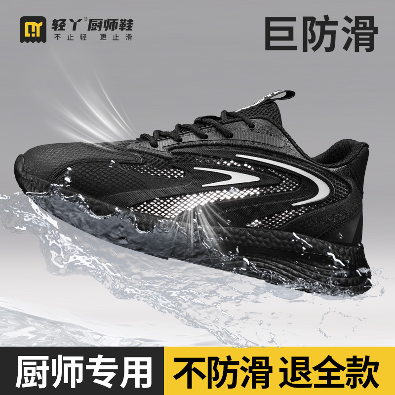 轻丫厨师鞋后厨厨房餐饮防滑防水