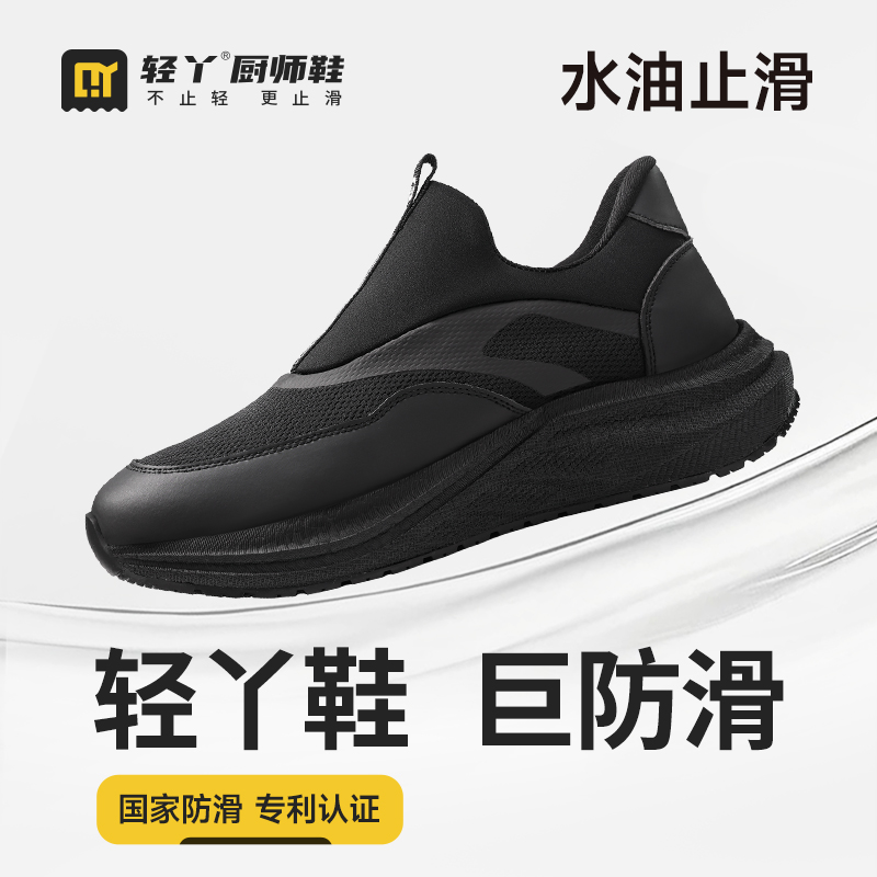 轻丫厨师鞋防油防滑防水餐饮专用