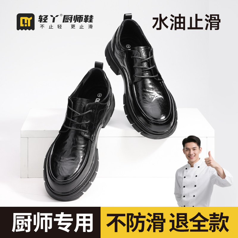 轻丫防滑厨师鞋防水防油防滑餐饮