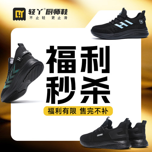 轻丫防滑鞋厨师鞋防水防油防滑