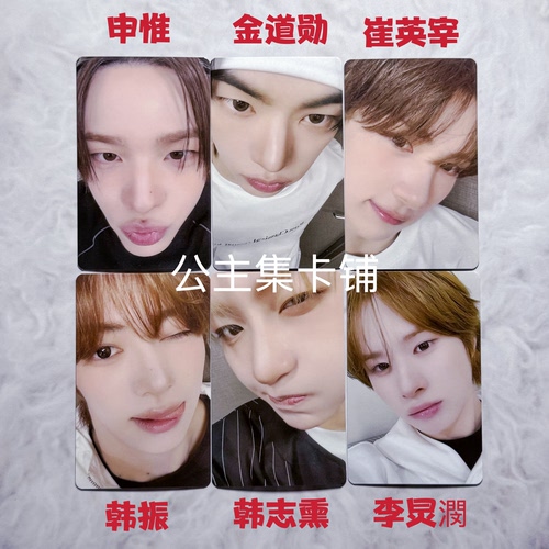 TWS吐司 sc特典卡申惟 sc直播卡TOUR'S SHOWCASE现场 金道勋小卡