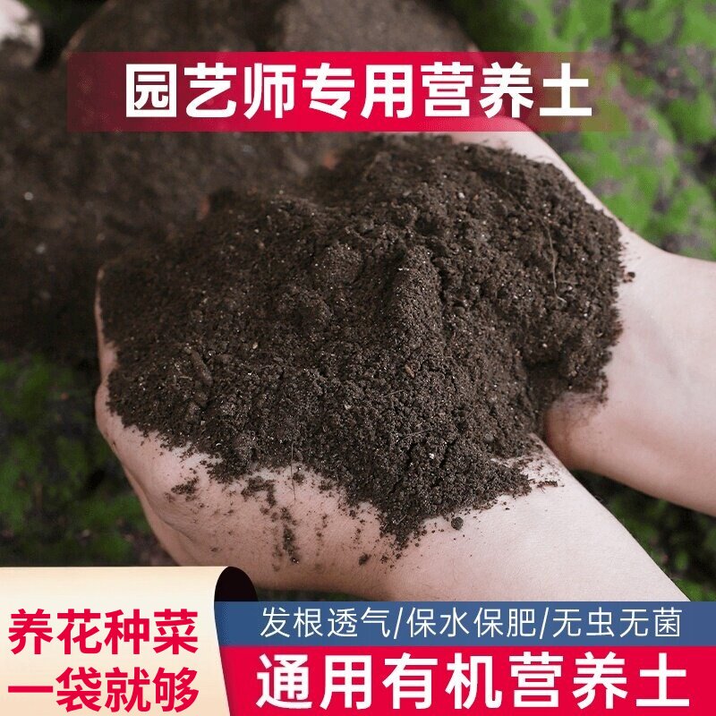 营养土种菜养花专用大包装阳台种植土壤泥土家用种植土花土