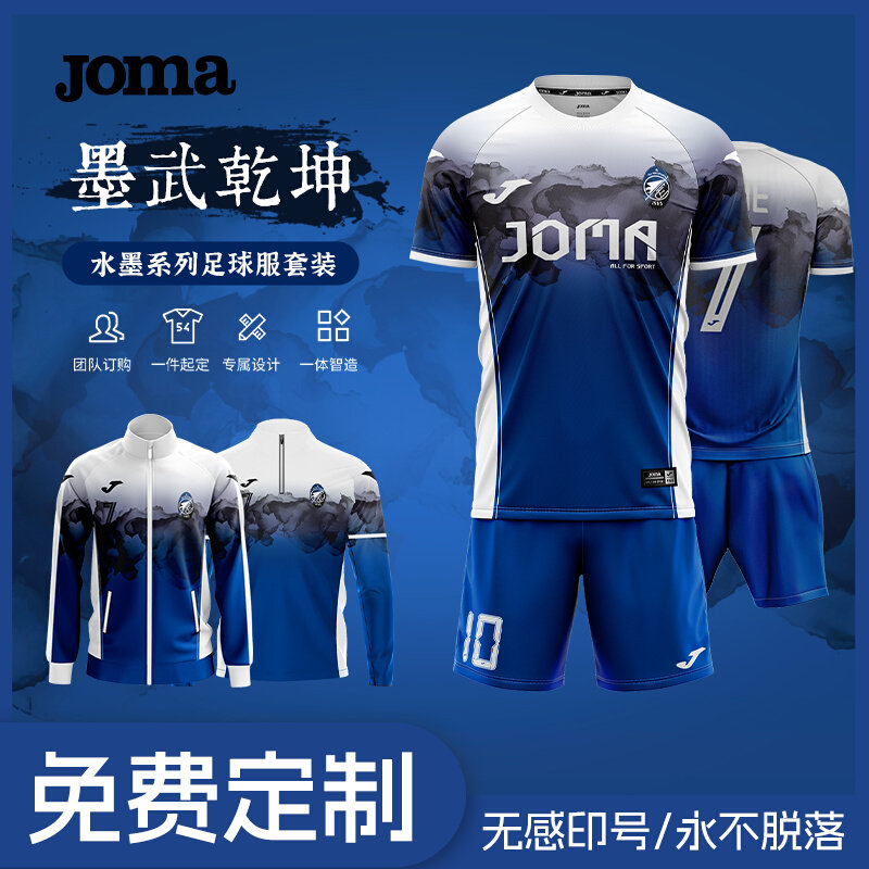 【高级定制 】新款足球运动服男子队服儿童短袖套装墨武乾坤