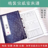 毛笔记录本祖谱本促销 线装 绢面宣纸家族谱空白手写族谱礼盒装 精装