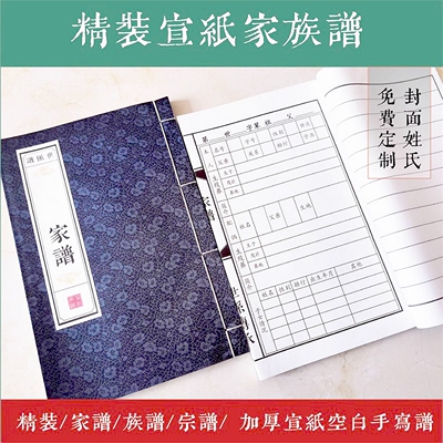 精装绢面宣纸家族谱空白手写族谱礼盒装线装毛笔记录本祖谱本促销