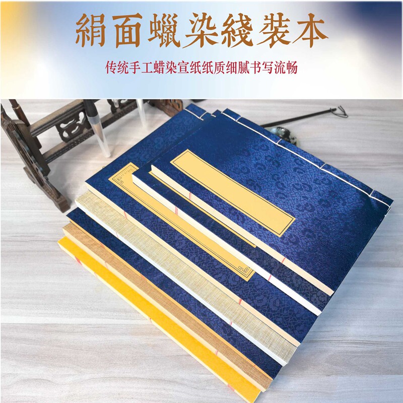 蜡染宣纸线装古书软布封面印谱小楷毛笔书法创作半生熟作品促销