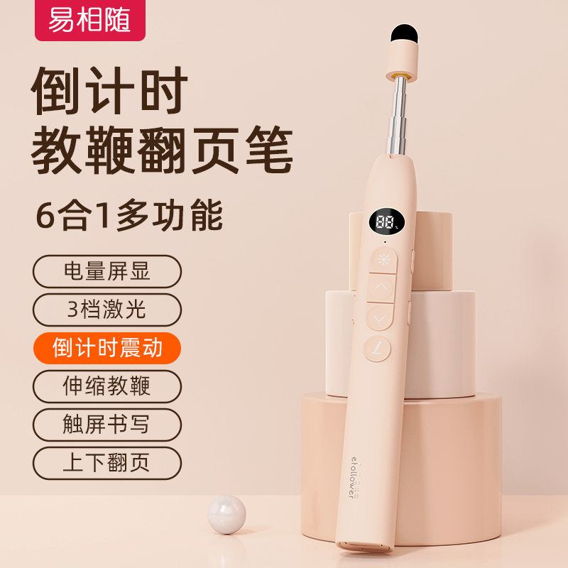 易相随伸缩教鞭翻页笔教师用多功能带倒计时ppt遥控笔适用希沃电图片