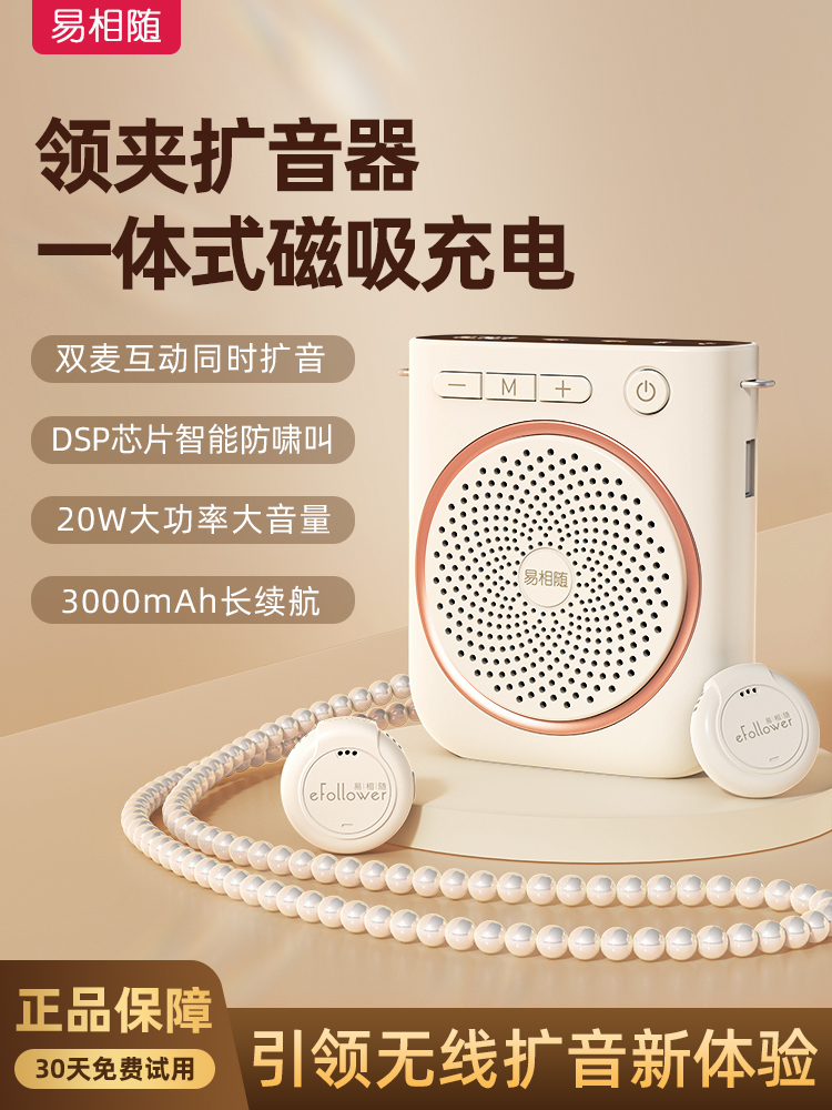 易享绥无线Lavalier小蜜蜂放大器教师专用大音量扬声器导游扬声器