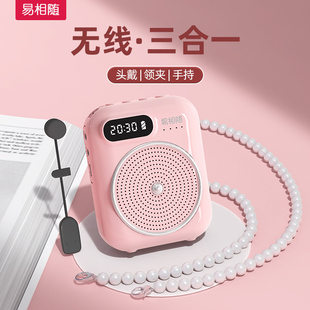 易相随小蜜蜂扩音器教师专用无线领夹式麦克风耳麦导游扬声器