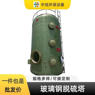 厂家玻璃钢脱硫塔废气净化设备喷淋管道电厂锅炉专用一体化脱硫塔