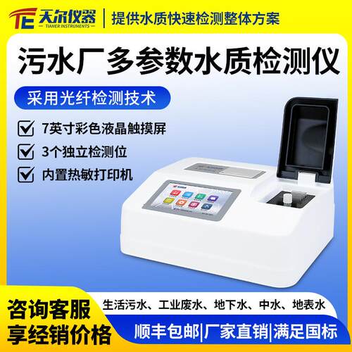 污水厂多参数水质检测仪实验室台式COD氨氮总磷总氮重金属测定仪