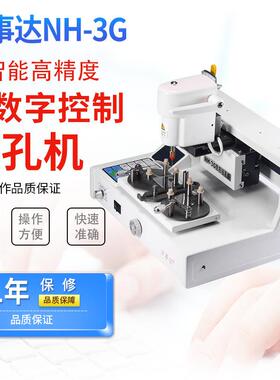 眼镜加工设备万事达NH3G高精数字钻孔机全自动智能数控无框打孔机