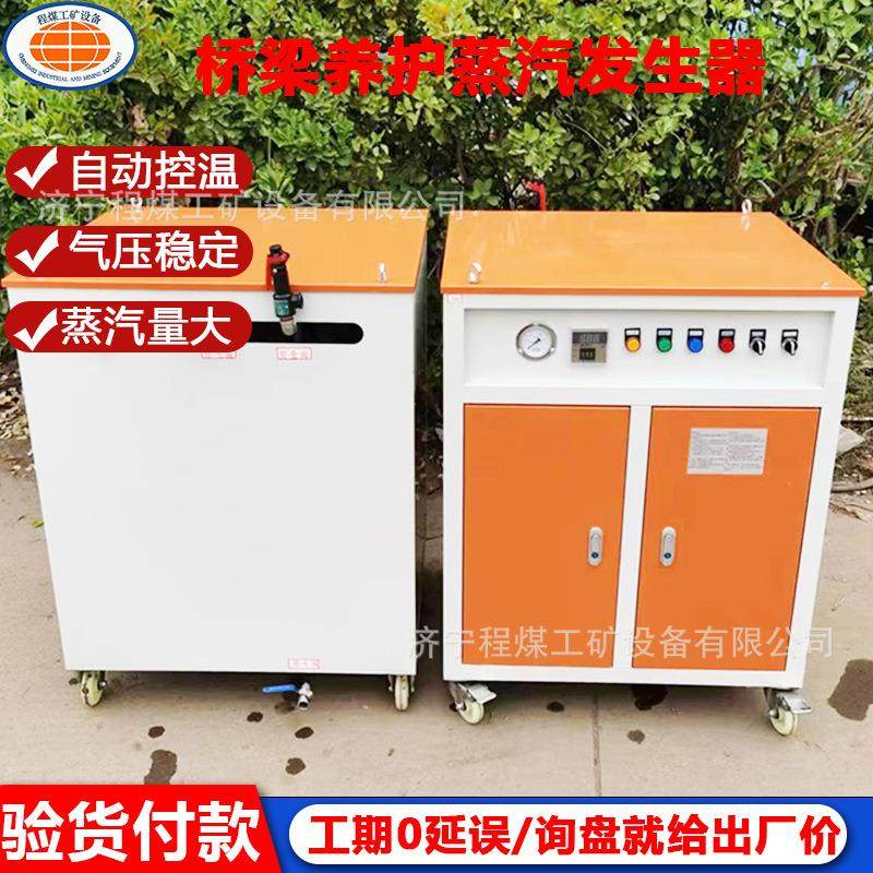 电加热蒸汽发生器混凝土桥梁养护机箱梁T梁养护蒸汽预应力蒸养机
