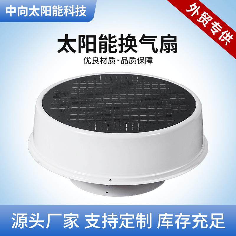 屋顶太阳能换气扇帐篷抽风机白色圆形屋顶通风机楼顶散热风扇,农机/农具/农膜,打药机/弥雾机,淘宝优惠券,粉丝福利购,淘宝优惠卷