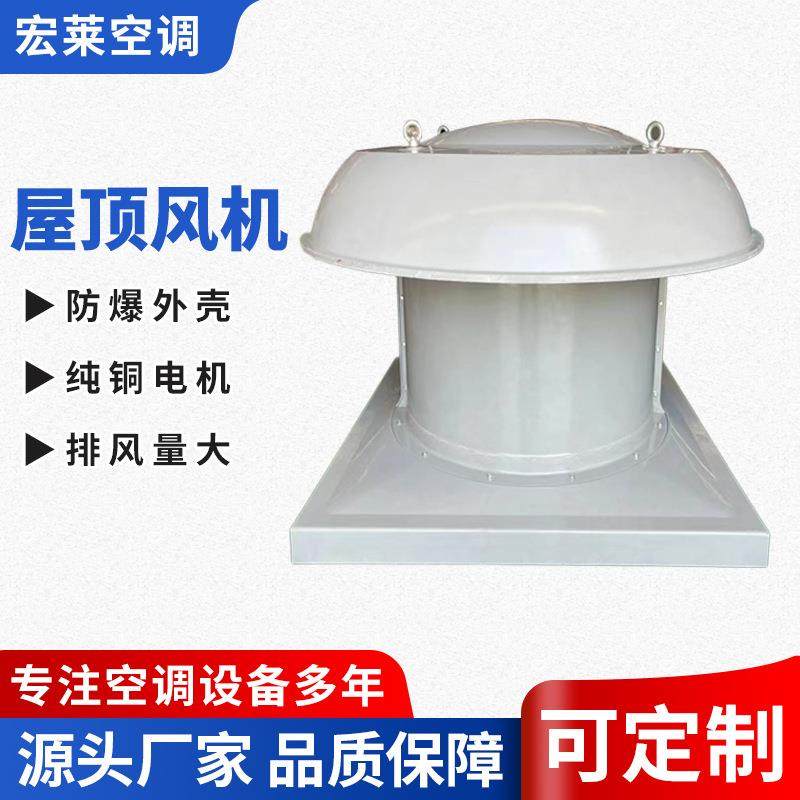 宏莱空调低噪声轴流式屋顶风机 RFW方形排风送风屋顶风机,农机/农具/农膜,打药机/弥雾机,淘宝优惠券,粉丝福利购,淘宝优惠卷
