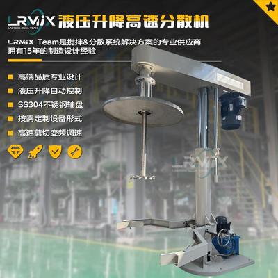 染料分散机铝分铝液铝浆生产设备防爆搅拌机液压升降高速离散机