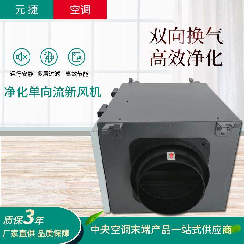 厂家直供新风换气机中央空调净化静音单向流新风机组全热交换系统,农机/农具/农膜,打药机/弥雾机,淘宝优惠券,粉丝福利购,淘宝优惠卷