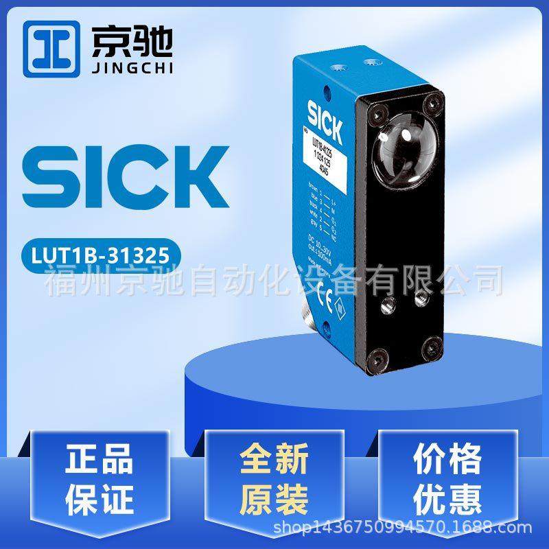 西克LUTM-UP81162P荧光传感器LUTM-UN81162P LUT1B-31325全新议价