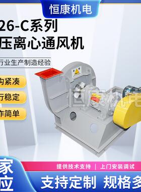 空调离心通风9-26系列1400C工业离心风机 高压离心通风机