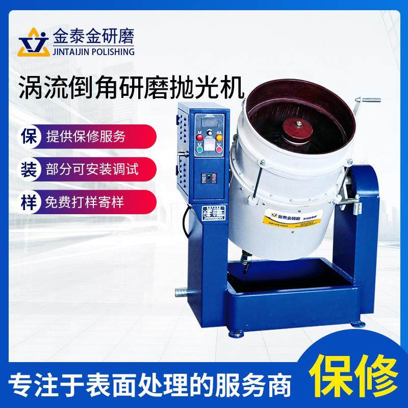 涡流式光饰机流动式去毛刺倒角研磨机抛光机高效率眼镜,汽车零部件/养护/美容/维保,工程机械轮胎,淘宝优惠券,粉丝福利购,淘宝优惠卷