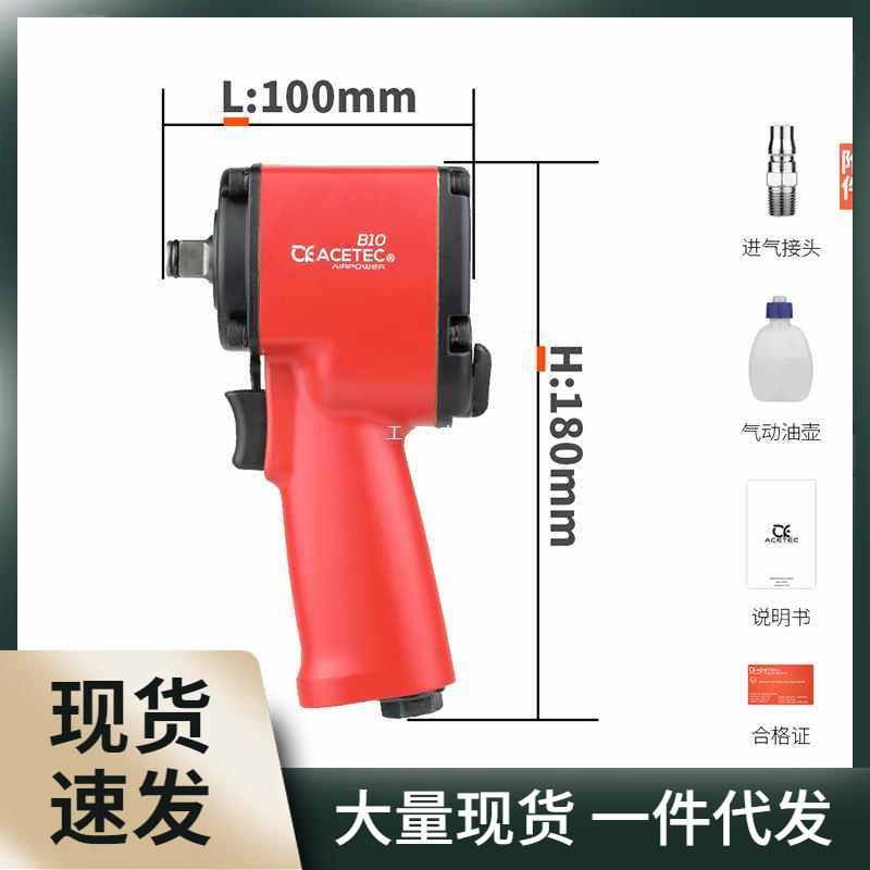ACETEC阿斯泰克迷你风炮B10B13超短小风炮气动扳手迷你气动风炮
