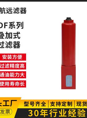 DF-H30×3 5 10 20 C/Y 叠加式过滤器