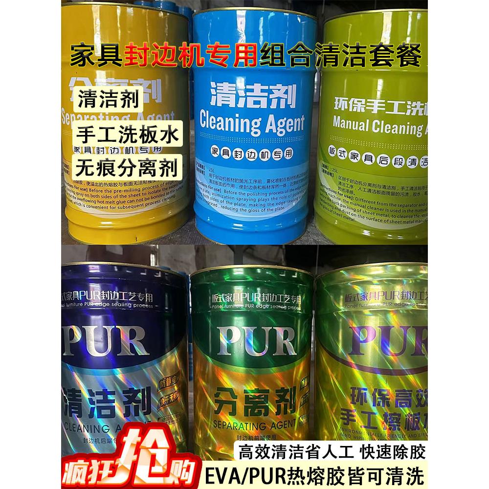 全自动封边机，清洗机，分离机，手动洗板，家具清洗机，热熔胶清