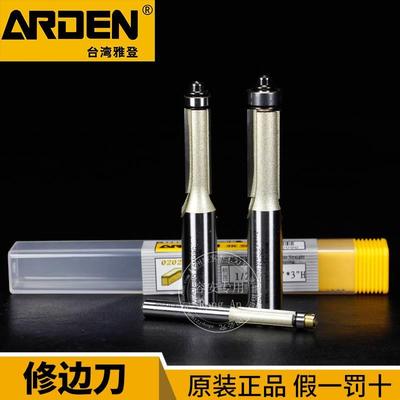 01雅登修边刀加长修边机刀头电木铣铣刀直角修边双轴承木工0219