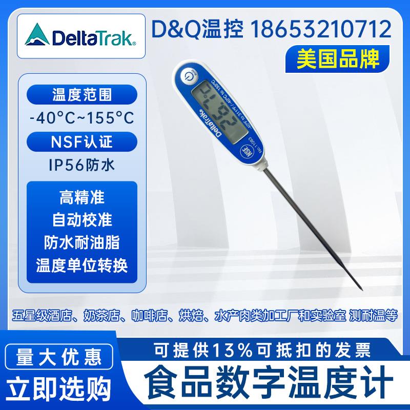 美国Delta Trak 11083电子自动校准探针食品咖啡果心中心温度计