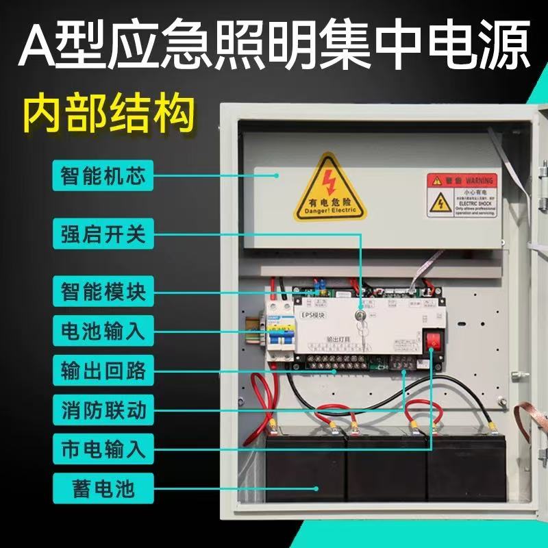 ?A型应急照明集中电源配电箱EPS消防机柜智能疏散系统DC36V24V灯
