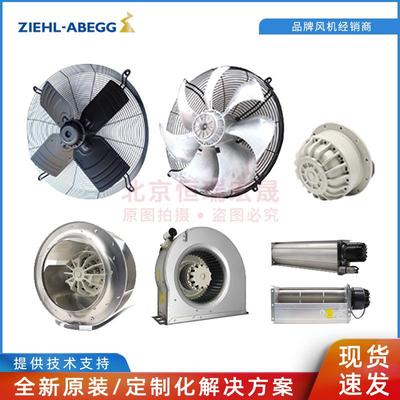 ziehl-abegg 施乐百风扇 轴流、离心风扇 横流风机 空调室外风机