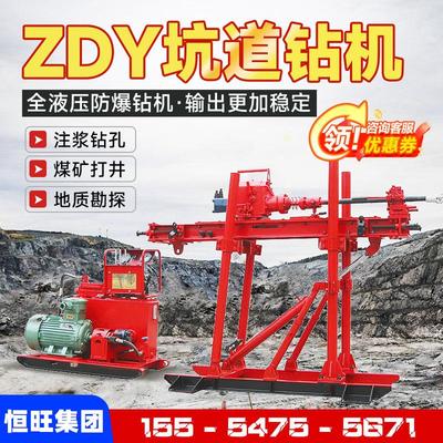 ZDY型全液压煤矿坑道钻机 矿用巷道钻孔机 探水探煤探瓦斯钻机