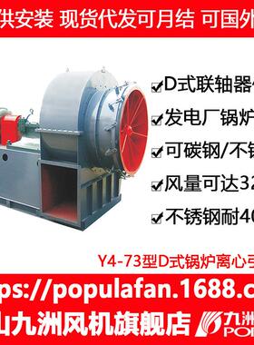 高温风机Y4-73九洲普惠大风量高风压工业鼓风机D式离心锅炉引风机