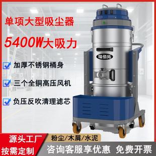 5400W工业吸尘器工厂车间清理铁粉铁屑大功率高压吸尘器