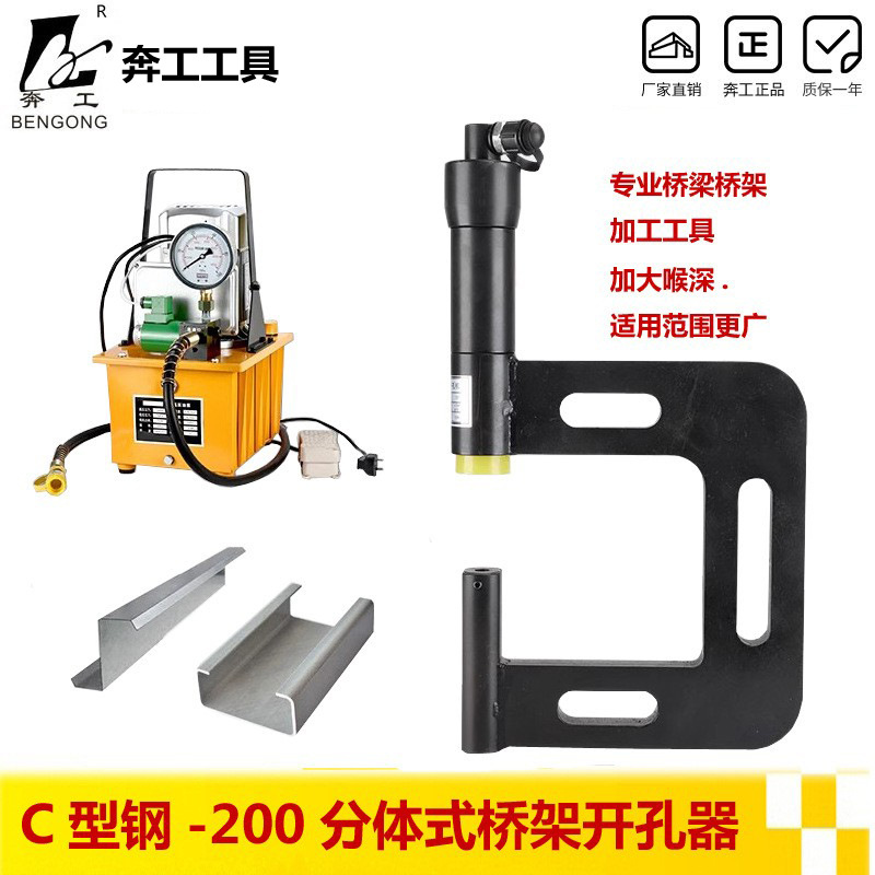 便携式C型钢铁板液压开孔器电动线槽长喉深桥架打孔机电箱免打孔