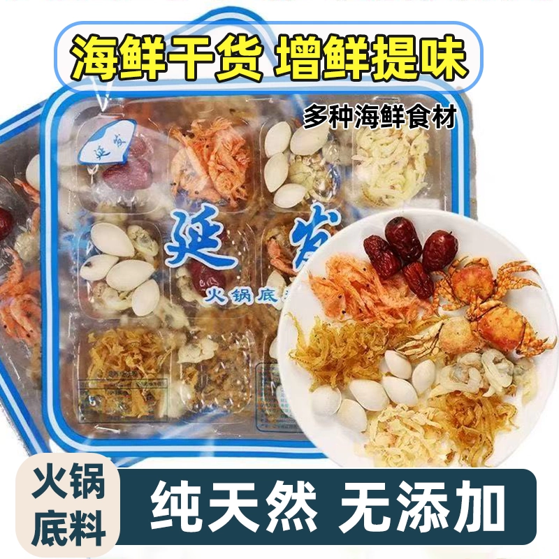 延发海鲜神器火锅锅底底料老式正宗干货东北酸菜老北京涮羊肉清汤