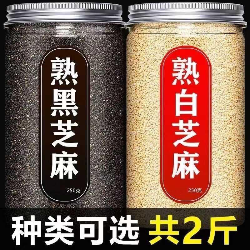 新货熟黑芝麻生黑芝麻熟白芝麻免洗即食生白芝麻干净无沙颗粒饱满